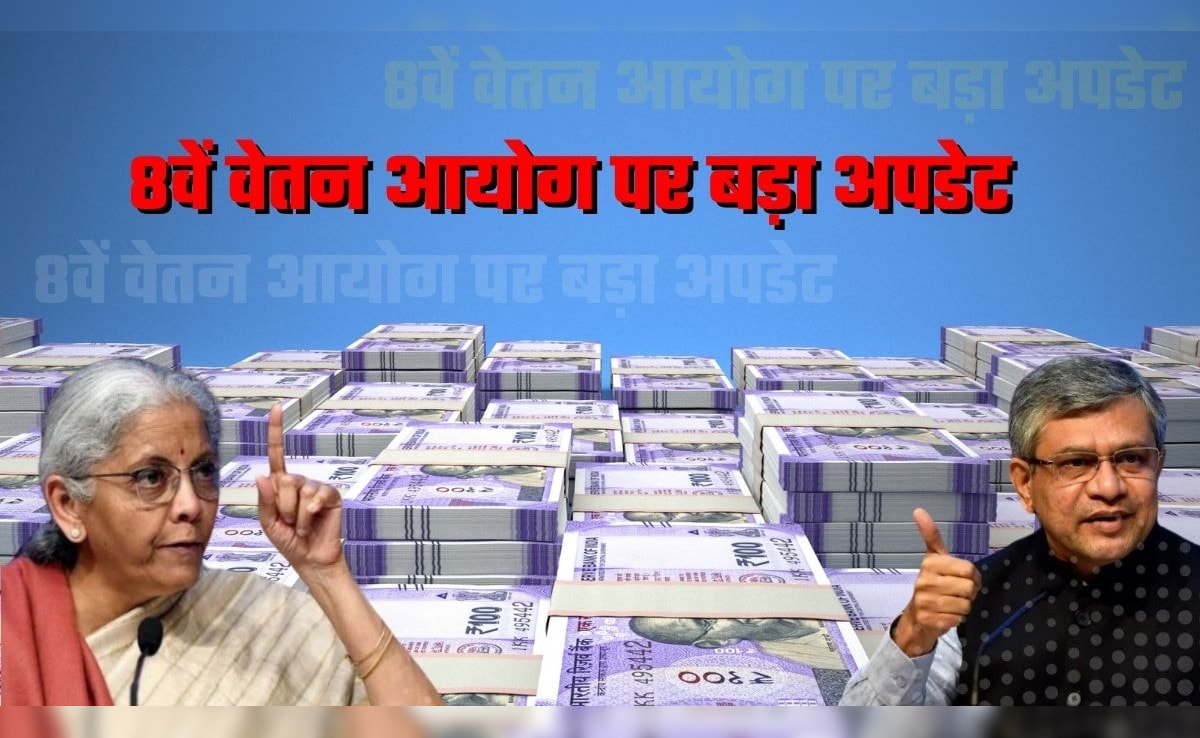 8th Pay Commission: किन सरकारी कर्मियों को नहीं मिलेगा DA और पे कमीशन का लाभ? सरकार ने दूर कर दिया कंफ्यूजन