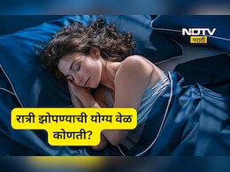 Health News: रात्री झोपण्याची सर्वोत्तम वेळ कोणती? तणावमुक्तीसाठी किती वेळाची झोप गरजेची?