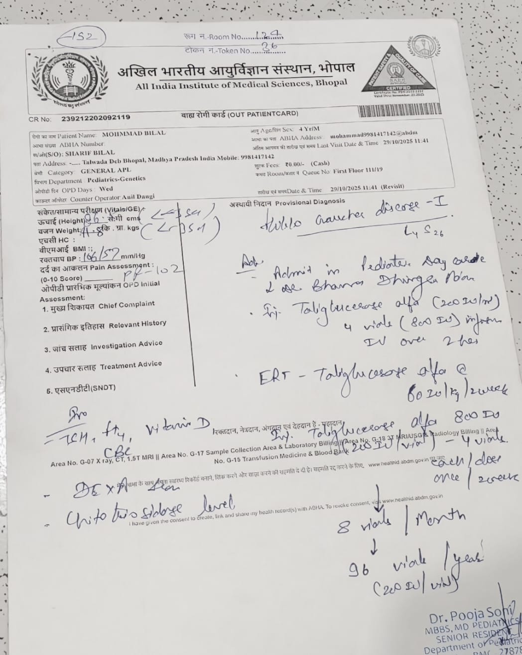 Rare Disease: एम्स का पर्चा