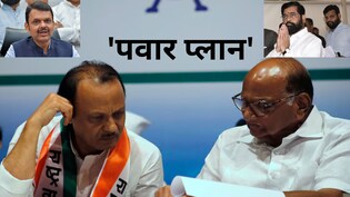 महायुति में 'गठबंधन धर्म' पर सवाल! शिंदे-BJP तो एकजुट, पर अजित पवार का 'गेम प्लान' लीक!