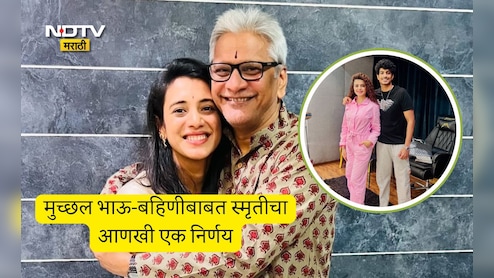 Smriti Mandhana News: लग्न मोडण्यासह स्मृती मानधनाने पलाश आणि पलक मुच्छलबाबत घेतला आणखी एक मोठा निर्णय
