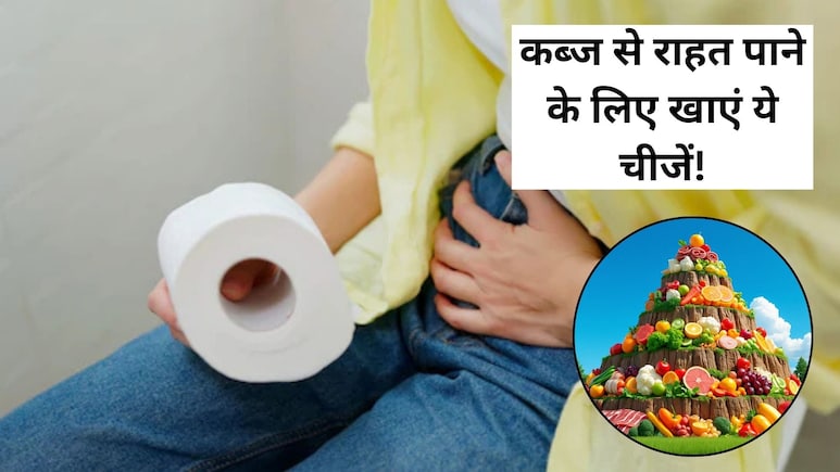 सर्दियों में कब्ज और गैस की समस्या से तुरंत राहत दिलाएं ये 4 फूड्स, आज से ही डाइट में करें शामिल