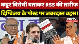 Digvijay Singh Post: Rahul को नसीहत, RSS की तारीफ, क्या है पूरा विवाद? | Politics | BJP | Congress