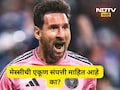 Lionel messi: 100 कोटींचं जेट, 100 कोटींचं घर!, लियोनेल मेस्सीची एकूण संपत्ती किती?