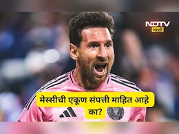 Lionel messi: 100 कोटींचं जेट, 100 कोटींचं घर!, लियोनेल मेस्सीची एकूण संपत्ती किती?