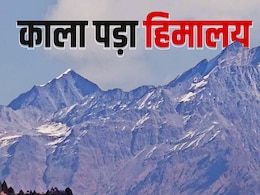 हिमालय से हिम ही गायब! बर्फ के अकाल से काले पड़ गए पहाड़, जानिए क्या बता रहे एक्सपर्ट
