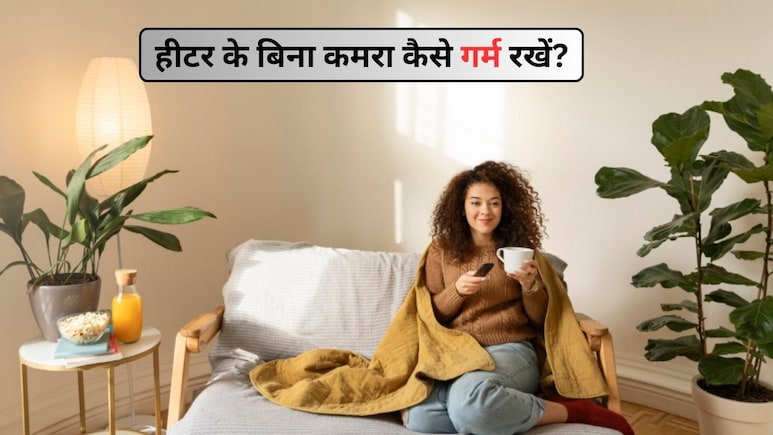 मैं बिना हीटर के कमरा कैसे गर्म रखूं? ये 4 तरीके मिनटों में रूम कर देंगे नॉर्मल, फिर सर्दी में होगा गर्मी का एहसास