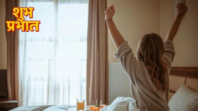 ठंड होने पर बिस्तर से उठना आसान कैसे बनाएं? सर्दियों में जल्दी उठने के लिए क्या करें