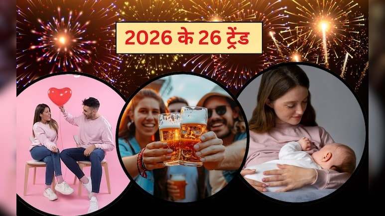 2026 के ये 26 ट्रेंड दुन&zwj;िया बदल देंगे, पैरंट&zwj;िंग, र&zwj;िलेशनश&zwj;िप, ट्रैवल&zwj;िंग और फैशन में Gen Z बनेंगे Trend Setter
