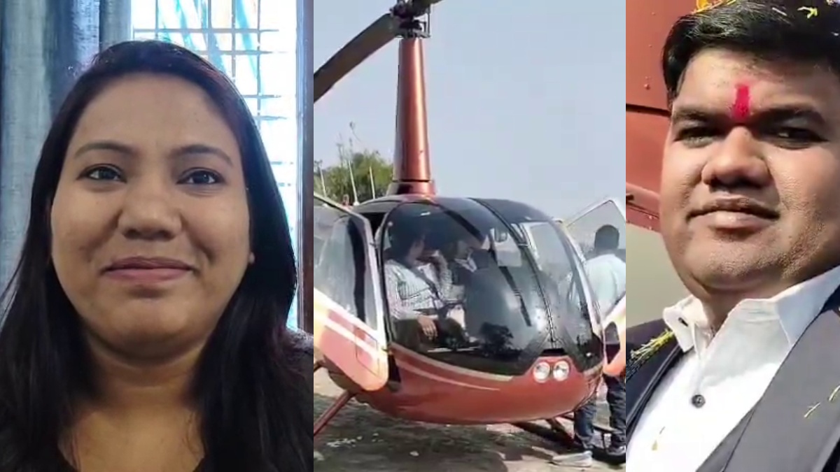 गांव में दुल्हन लेने आया कंपनी का सीईओ, हेलिकॉप्टर से हुई विदाई, ग्रामीण बोले-ऐसा कभी नहीं देखा