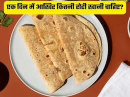 एक दिन में कितनी रोटी खाना है सही? ज्यादा भी नुकसान, कम भी नहीं- एक्सपर्ट से जानिए सही जवाब