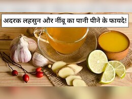 रोजाना खाली पेट अदरक-लहसुन और नींबू का पानी पीने से कौन सी बीमारी ठीक होती है?