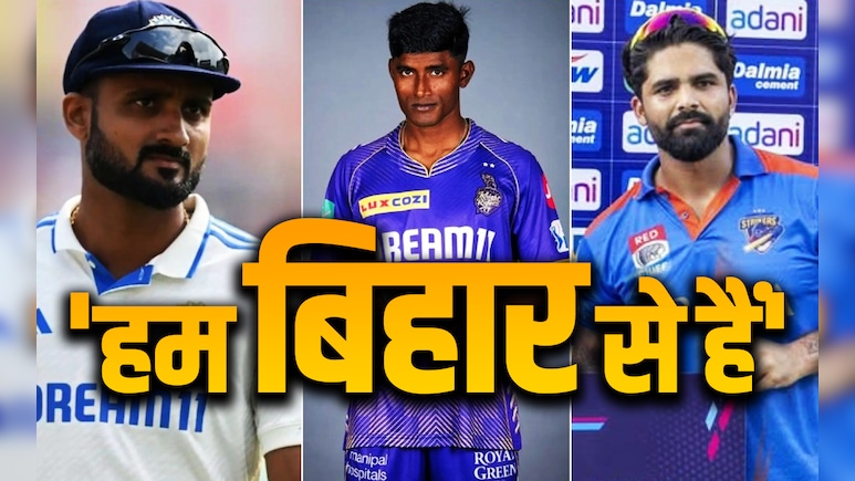 IPL 2026 Auction: 'हम हैं बिहारी बाबू', IPL ऑक्शन में चमकी पप्पू यादव के बेटे समेत इन खिलाड़ियों की किस्मत