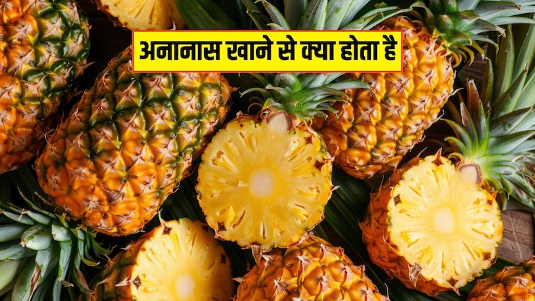 अनानास खाने से कौन सी बीमारी दूर होती है? क्या होते हैं Pineapple खाने के फायदे, जानिए यहां
