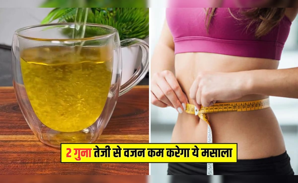 250mL पानी में मिलाकर पी लें किचन में रखा ये मसाला, 2 गुना तेजी से घटेगा वजन, जानें कैसे करें इस्तेमाल