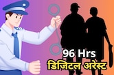 जालसाजों ने रिटायर्ट प्रिंसिपल और बुजुर्ग पति को 4 दिनों तक रखा डिजिटल अरेस्ट, पुलिस ने ऐसे छुड़ाया?