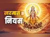 Kharmas 2025: आज से शुरू हुआ खरमास, जानें इसमें क्या करना और क्या नहीं करना चाहिए?