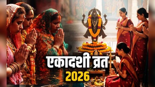 Ekadashi 2026: साल 2026 में कब कौन सी पड़ेगी एकादशी, देखें श्री हरि के व्रत का पूरा कैलेंडर?
