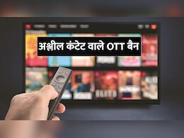 अश्लील सामग्री प्रदर्शित करने के कारण कितने OTT प्लेटफॉर्म किया गया ब्लॉक? मंत्री ने संसद में बताया