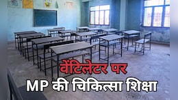 MP में व्यापम-नर्सिंग के बाद अब पैरामेडिकल 'खेल' :बैकडेट मान्यता और जर्जर कॉलेज,48 हजार छात्र बेहाल