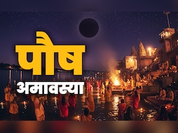 Darsh Amavasya 2025: कल है दर्श अमावस्या, जानें किस पूजा से मिलेगा पुण्य और बरसेगा पितरों का आशीर्वाद?