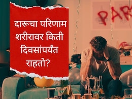 शरीरात अल्कोहोल किती काळ टिकतो? चाचणीत दारू किती काळापर्यंत आढळून येते? वाचा सविस्तर