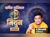 Mithun Rashifal 2026: दरवाजे पर दस्तक देगा भाग्य और मिलेगी मनचाही सफलता, पढ़ें मिथुन राशि का राशिफल 2026