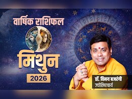 Mithun Rashifal 2026: दरवाजे पर दस्तक देगा भाग्य और मिलेगी मनचाही सफलता, पढ़ें मिथुन राशि का पूरा वार्षिक राशिफल 2026