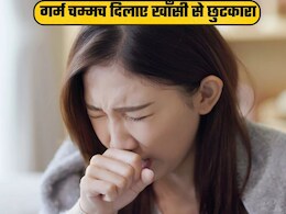 गर्म चम्मच दिलाएगा खांसी से राहत, योग गुरु ने बताया पुरानी खांसी को जड़ से खत्म करने का रामबाण नुस्खा