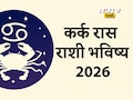 Kark Rashifal 2026: आयुष्यात नवी चमक आणेल वर्ष 2026, करिअर आणि आर्थिक स्थिती कशी असेल? वाचा कर्क राशीचे वार्षिक राशीभविष्य