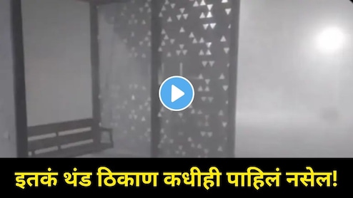 जगात सर्वात जास्त थंडी कुठे जाणवते? लोक -50 डिग्री तापमानातही कसे राहतात? व्हिडीओ पाहून हुडहुडीच भरेल