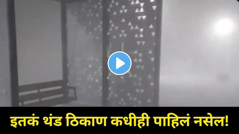 जगात सर्वात जास्त थंडी कुठे जाणवते? लोक -50 डिग्री तापमानातही कसे राहतात? व्हिडीओ पाहून हुडहुडीच भरेल