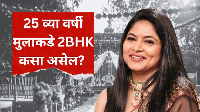 Shweta Shinde :'मग तू काय करणार?' लग्नासाठी मुलांकडून 2BHK ची मागणी करणाऱ्या लग्नाळू मुलींना अभिनेत्रीने झापलं