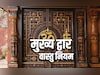 Main Door Vastu Tips: बैडलक का बड़ा कारण बनता है मेन डोर का ये वास्तु दोष, आज ही इसे दूर करें
