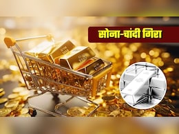 Gold-Silver Prices: सोने-चांदी के दाम गिरे, 8 दिसंबर सोमवार को क्‍या भाव चल रहा गोल्‍ड-सिल्‍वर, क्‍या है एक्‍सपर्ट की राय?