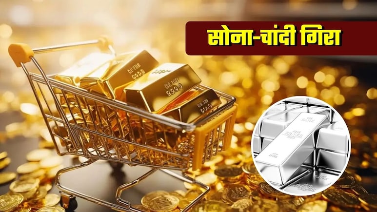 Gold-Silver Prices: सोने-चांदी के दाम गिरे, 8 दिसंबर सोमवार को क्‍या भाव चल रहा गोल्‍ड-सिल्‍वर, क्‍या है एक्‍सपर्ट की राय?