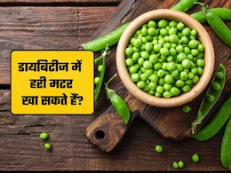डायबिटीज में हरी मटर खाना चाहिए या नहीं?
