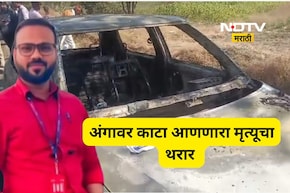 Latur News: भयंकर कांड! तरुणाला आधी पोत्यात भरलं, मग गाडीत टाकलं, कारला आग लावून जिवंत जाळलं