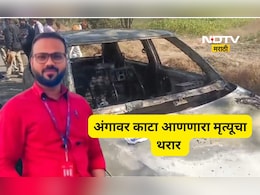 Latur News: भयंकर कांड! तरुणाला आधी पोत्यात भरलं, मग गाडीत टाकलं, कारला आग लावून जिवंत जाळलं