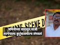 छत्रपती संभाजीनगर हादरलं! जमिनीचा वाद टोकाला; विनवण्या केल्या तरी माजी सरपंचाची कुटुंबीयांसमोरच क्रूर हत्या