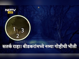 Viral Video: बीडकर दहशतीत, स्थानिकांना रात्री घराबाहेर न पडण्याचं आवाहन; धडकी भरवणारा VIDEO आला समोर