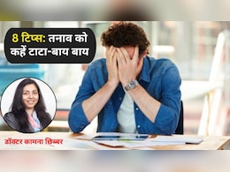 छोड़ दें हर चीज को परफेक्ट बनाने जैसी आदतें, साइकोलॉजिस्ट से जानें 2026 में स्ट्रेस-फ्री रहने के तरीके