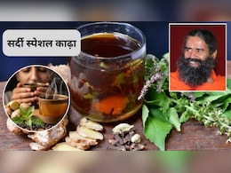 सर्दी-जुकाम में कौन सा काढ़ा पीना चाहिए? गले के लिए काढ़ा कैसे बनाएं, बाबा रामदेव से जानिए