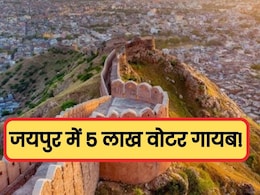 जयपुर में अब 42 लाख वोटर, जानें SIR होने के बाद कहां गए 5 लाख मतदाता