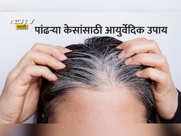 White Hair Home Remedies: केस अकाली पांढरे झाले आहेत? जाणून घ्या कारण आणि स्टेप बाय स्टेप आयुर्वेदिक रामबाण उपाय