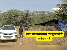 Satara News: उडता महाराष्ट्र! साताऱ्यात ड्रग्ज कारखाना, ड्रग्ज कारखान्याचं थेट उपमुख्यमंत्र्यांशी कनेक्शन?