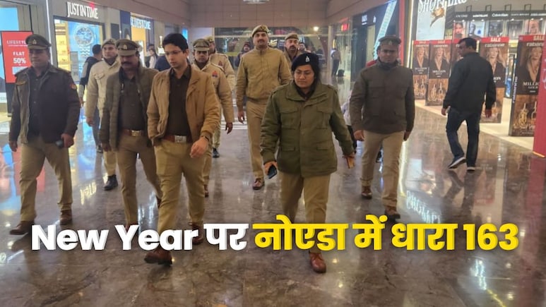 नोएडा में न्यू ईयर से पहले लगाई गई धारा 163, जानें इससे पुलिस को क्या पावर मिलती है