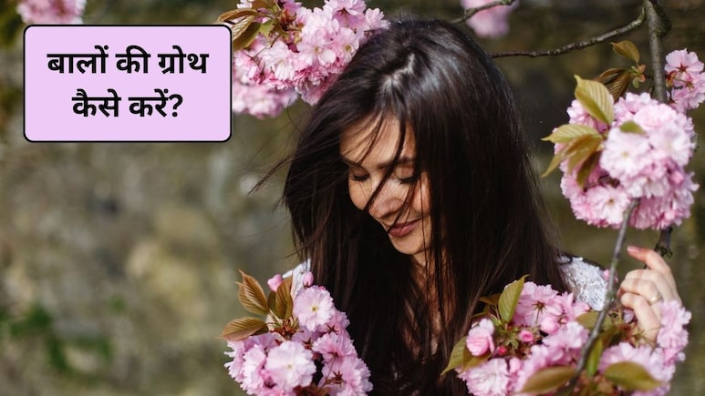 Winter Hair Growth: बालों की ग्रोथ बढ़ाने वाले 3 फूल, इस तरह करें इस्तेमाल, बालों में आ जाएगी नई जान