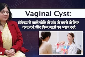 महिलाओं की योनि में गांठ क्&zwj;यों हो जाती है, डॉक्&zwj;टर ने बताए कारण, उपचार और रोकथाम