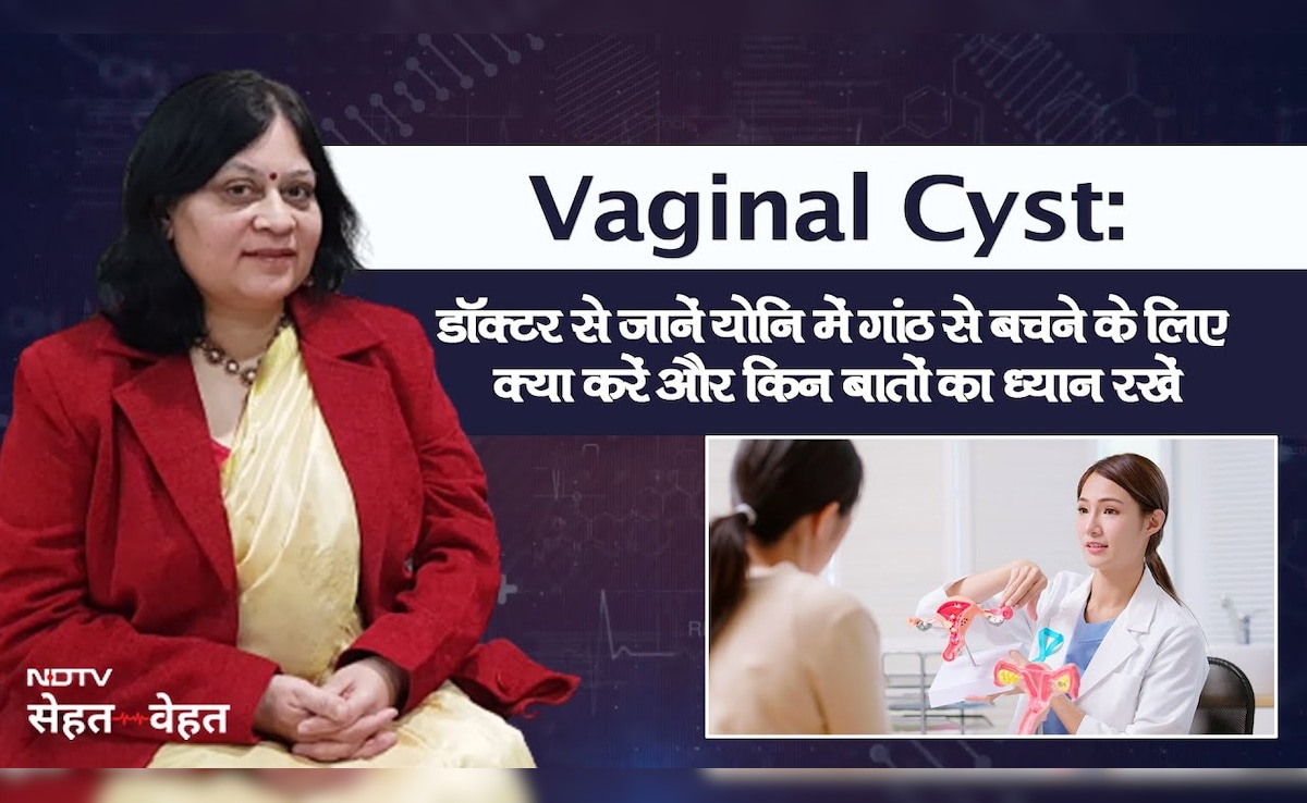 महिलाओं की योनि में गांठ क्‍यों हो जाती है, डॉक्‍टर ने बताए कारण, उपचार और रोकथाम